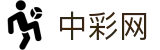 中彩网 - 中彩网官网首页 - 线上购彩·官方保障